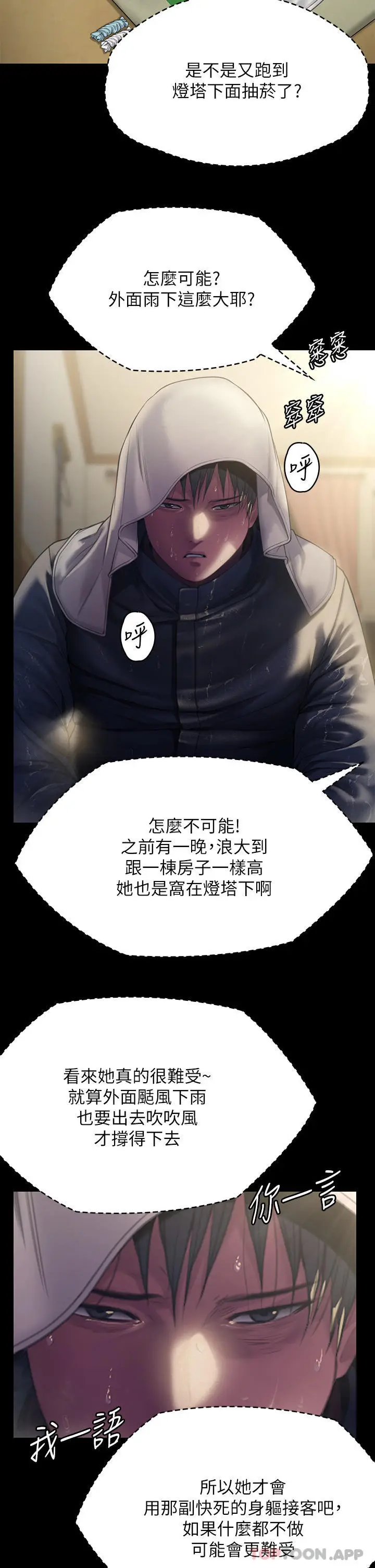 漫画《傀儡》第268话第25张图