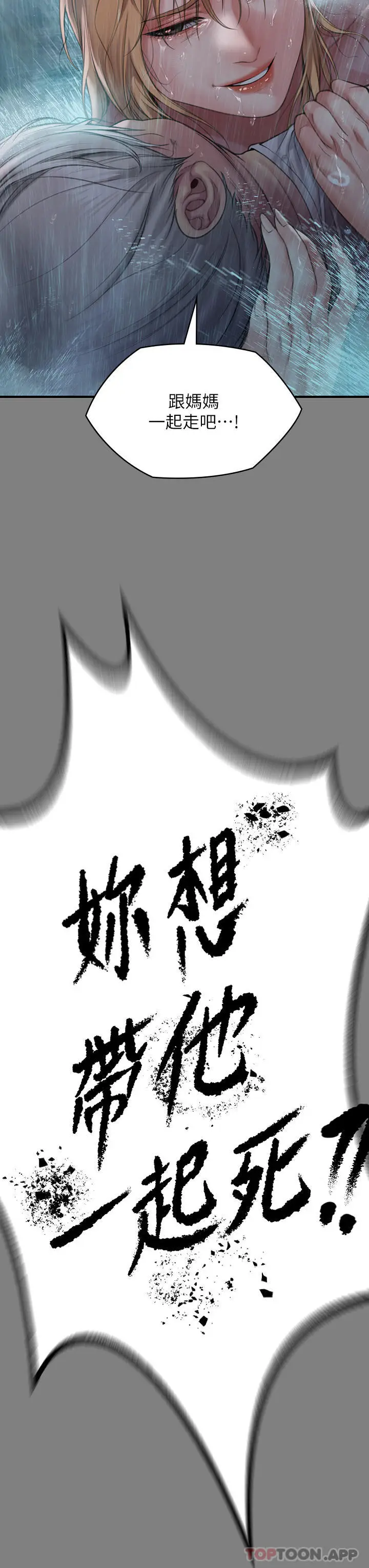 漫画《傀儡》第268话第29张图