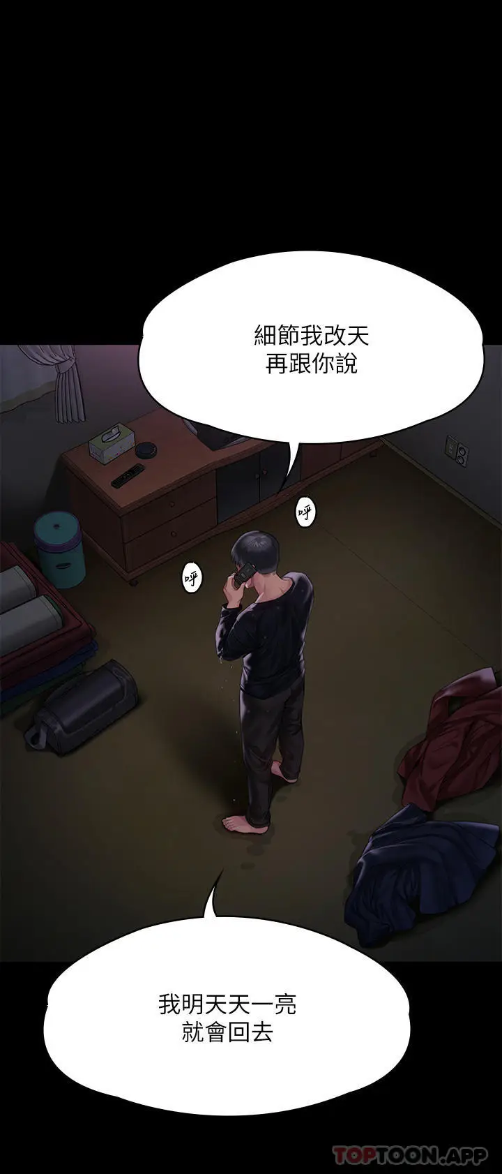 漫画《傀儡》第268话第40张图