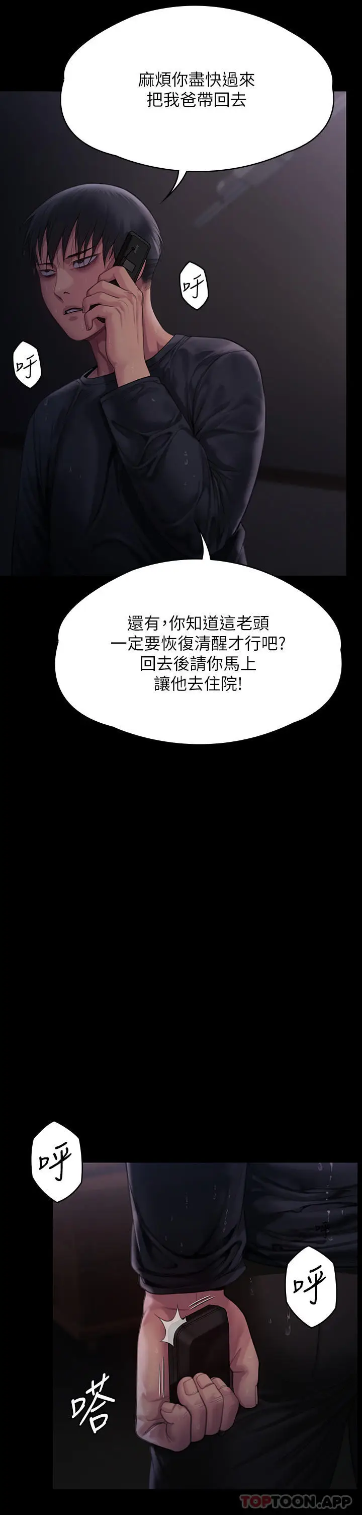 漫画《傀儡》第268话第41张图