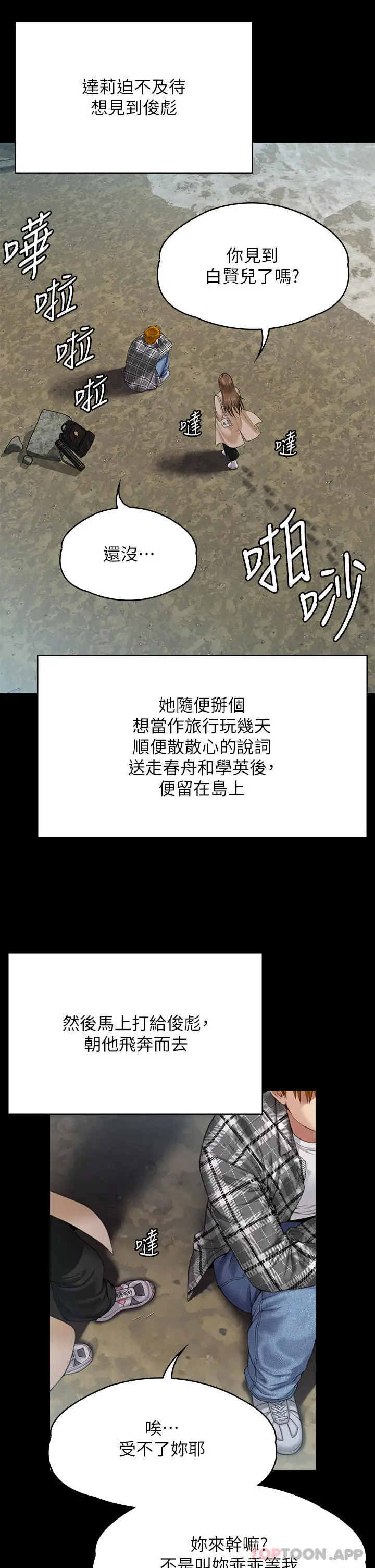 漫画《傀儡》第268话第51张图