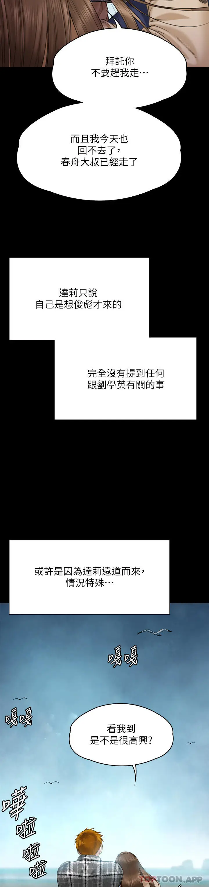 漫画《傀儡》第268话第53张图