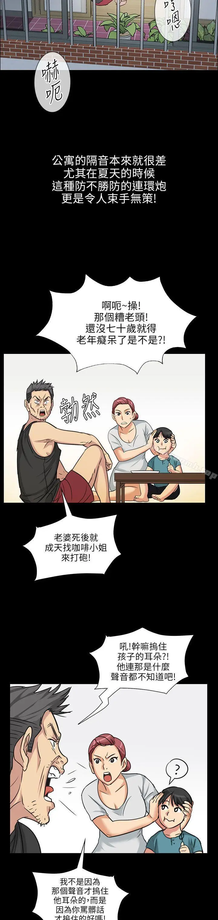漫画《傀儡》第5话第16张图