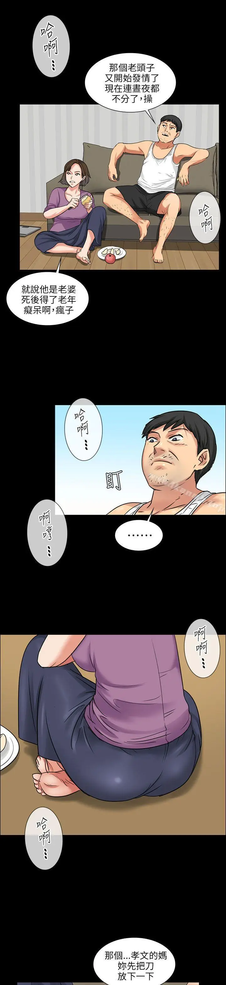 漫画《傀儡》第5话第18张图