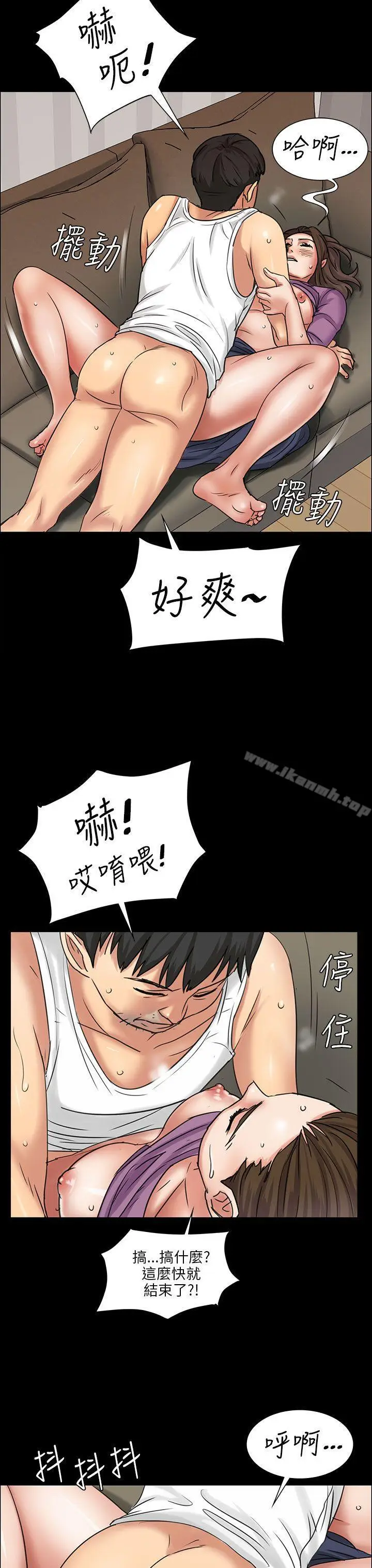 漫画《傀儡》第5话第20张图