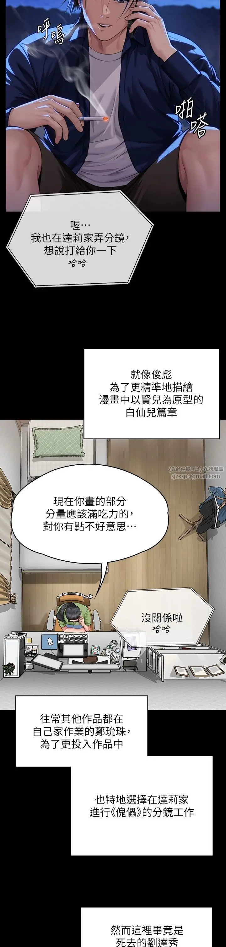 漫画《傀儡》第342话第13张图