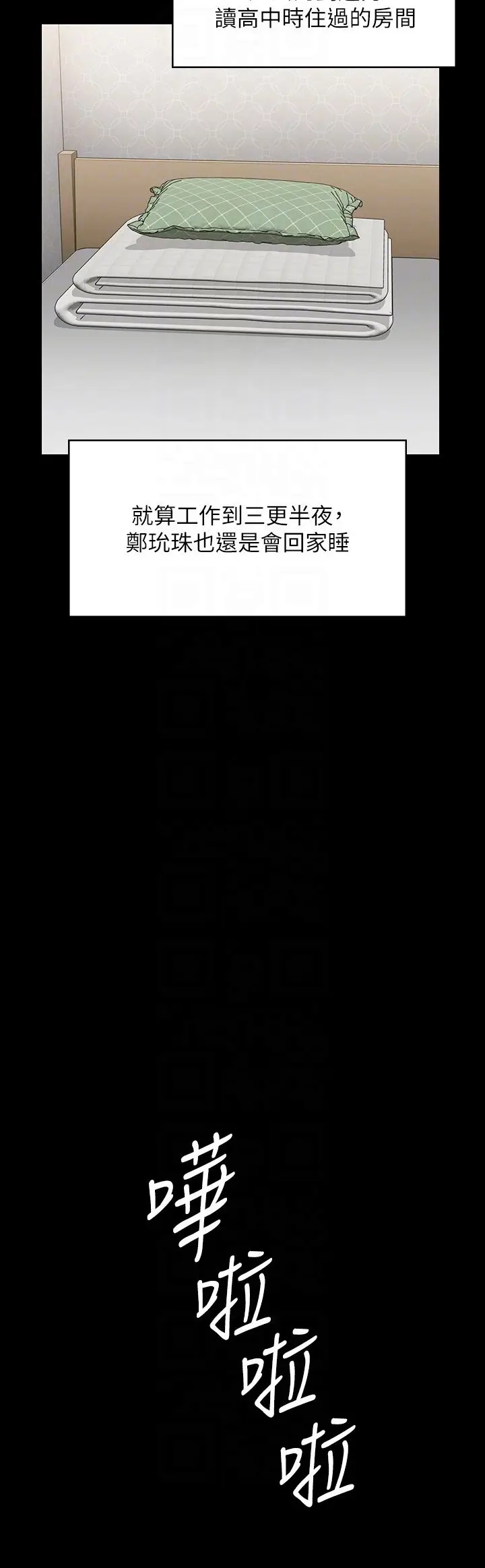漫画《傀儡》第342话第14张图