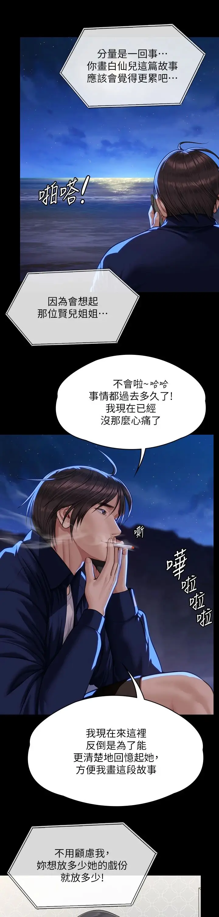 漫画《傀儡》第342话第15张图