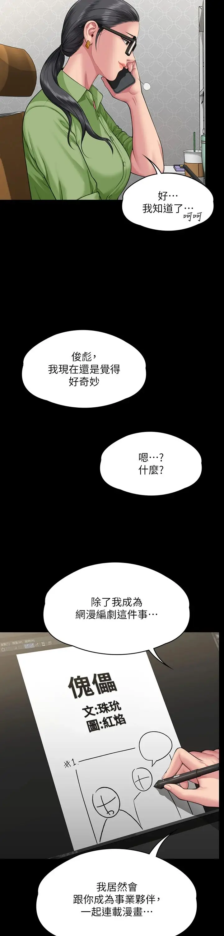 漫画《傀儡》第342话第16张图