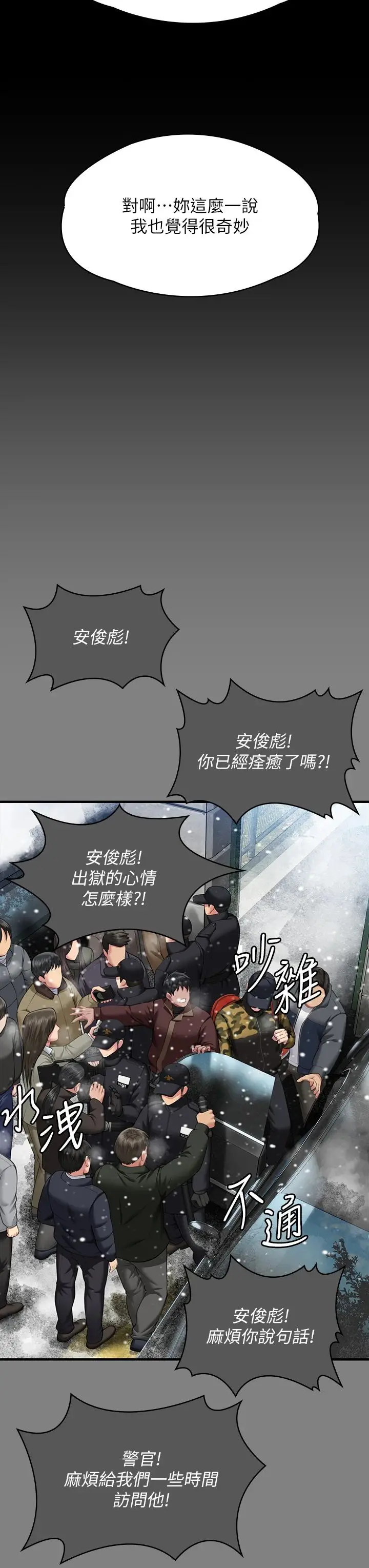 漫画《傀儡》第342话第17张图
