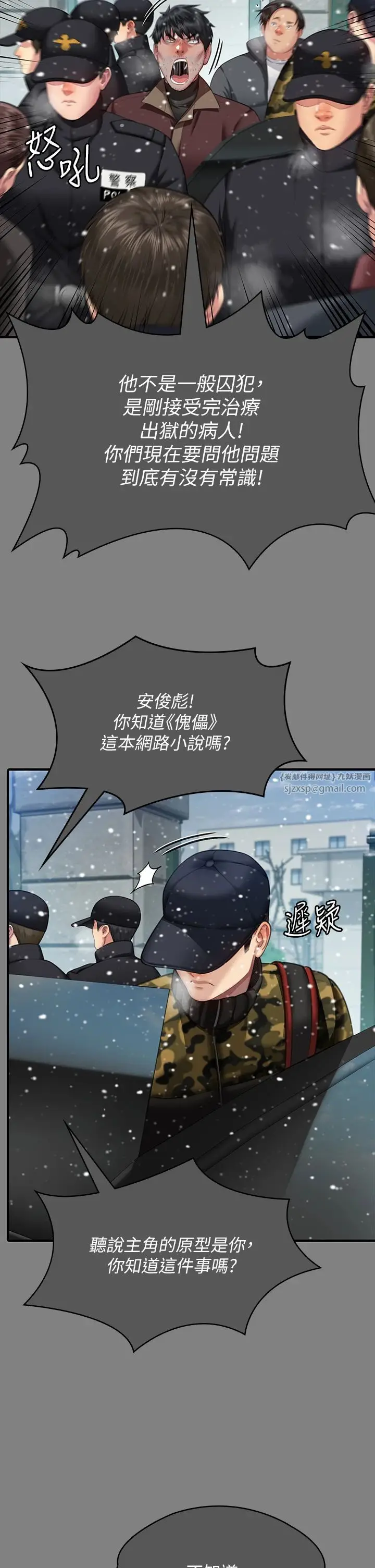 漫画《傀儡》第342话第19张图