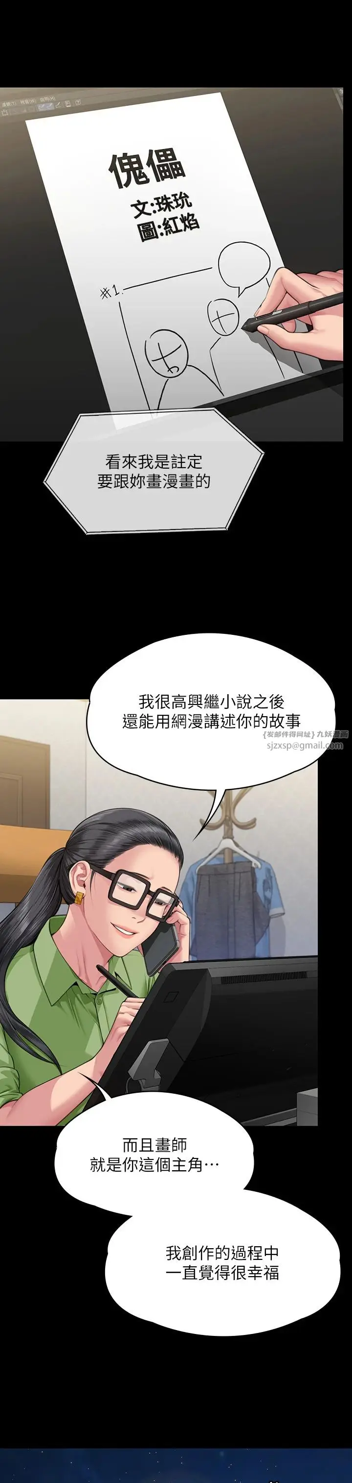 漫画《傀儡》第342话第21张图