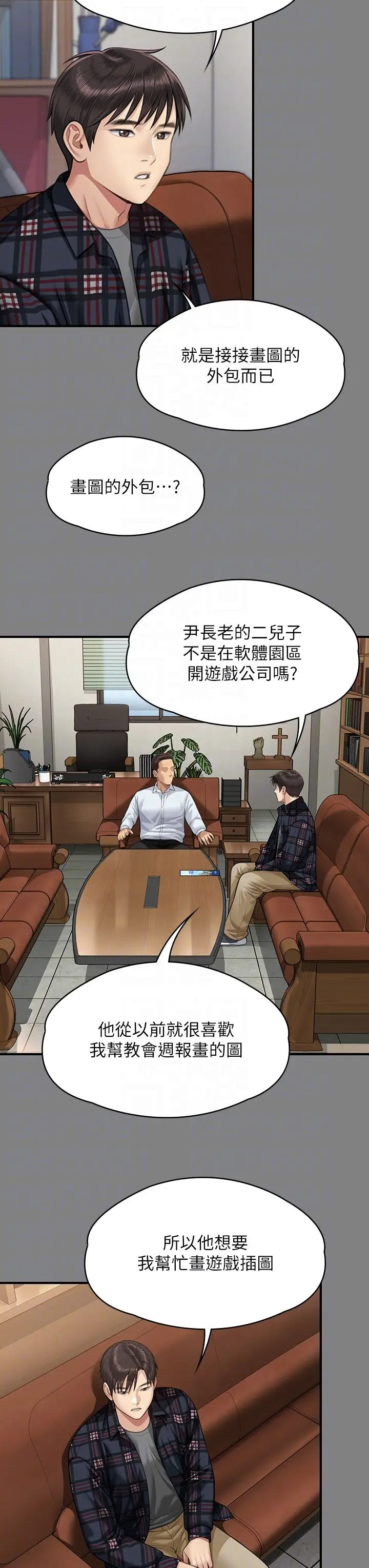 漫画《傀儡》第342话第30张图