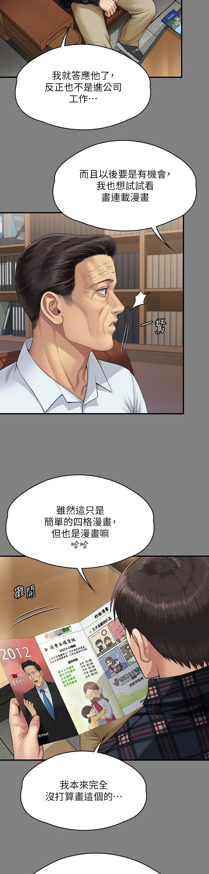 漫画《傀儡》第342话第31张图