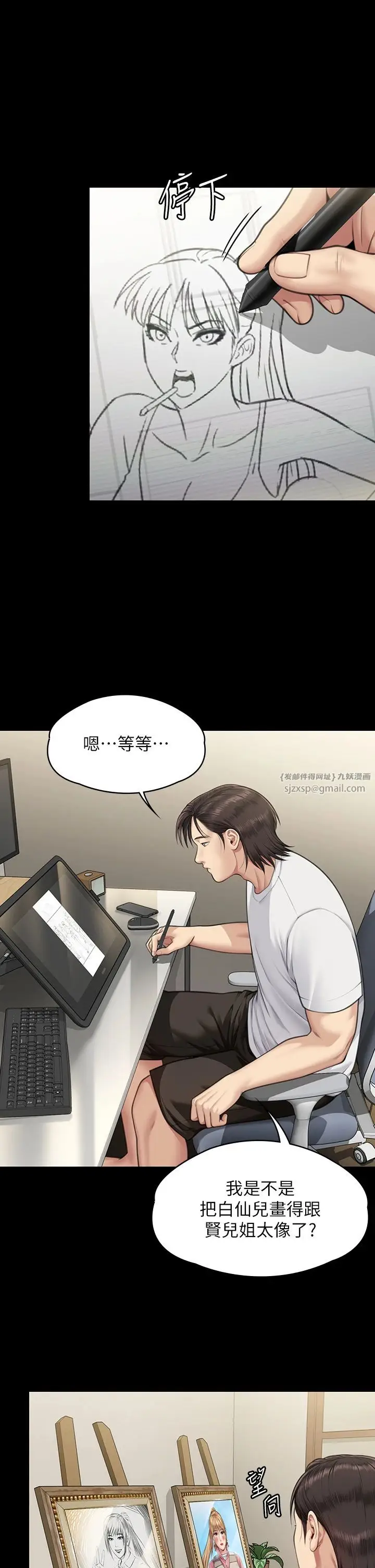 漫画《傀儡》第342话第5张图