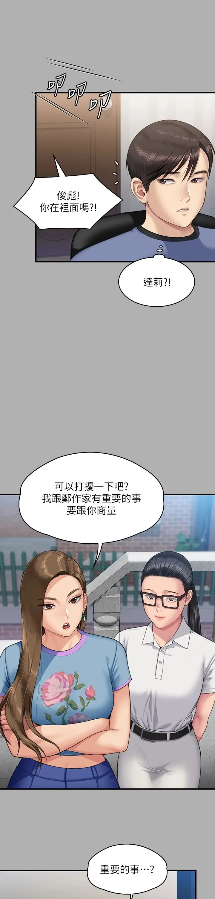 漫画《傀儡》第342话第53张图