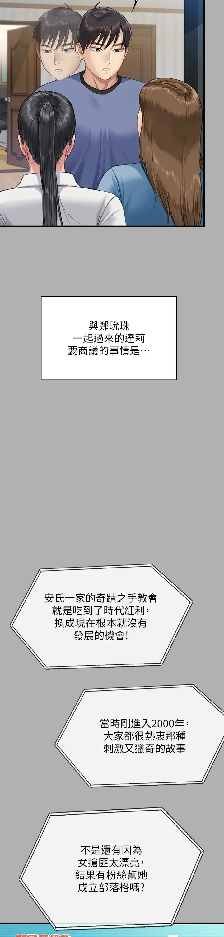漫画《傀儡》第342话第54张图