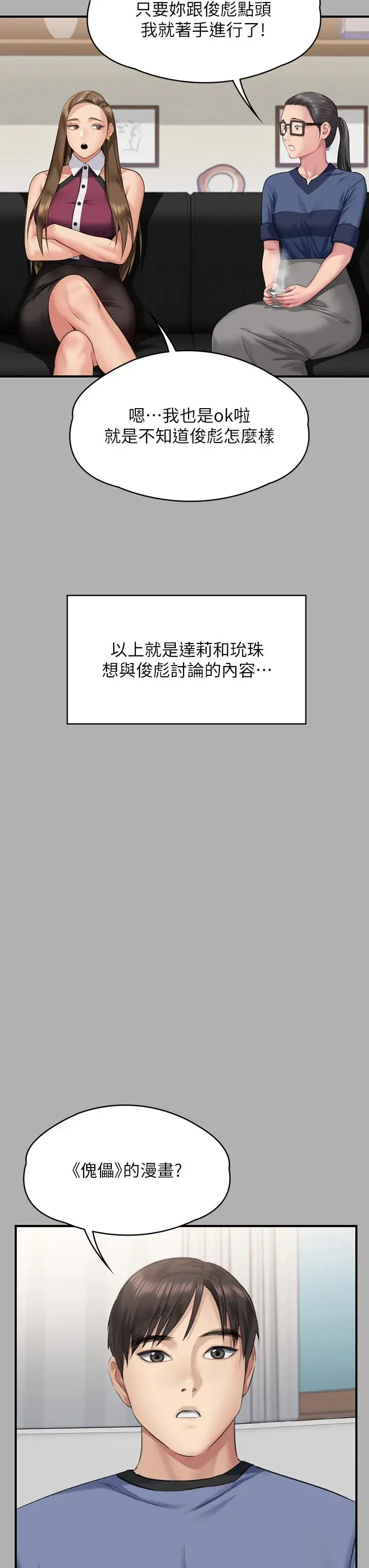 漫画《傀儡》第342话第59张图