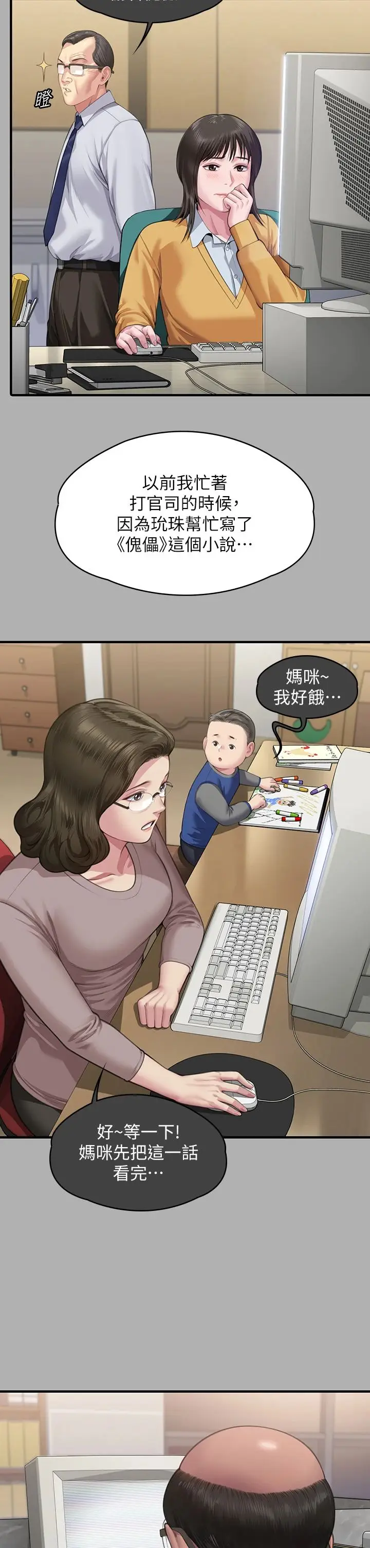 漫画《傀儡》第342话第62张图