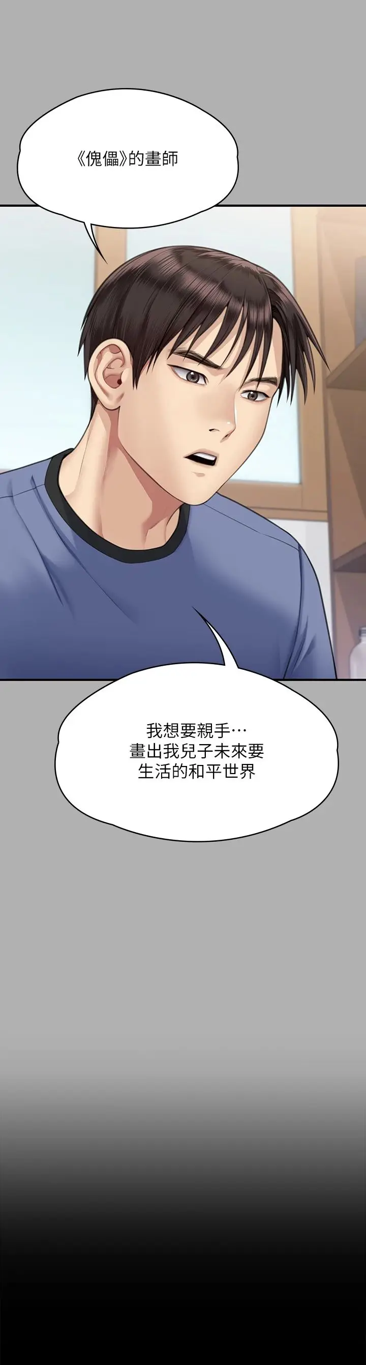 漫画《傀儡》第342话第66张图