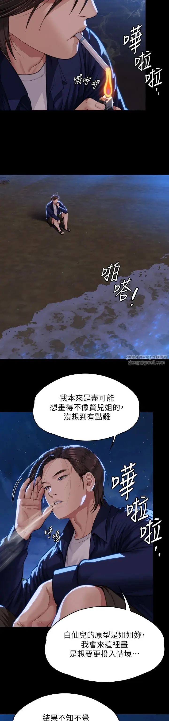 漫画《傀儡》第342话第7张图