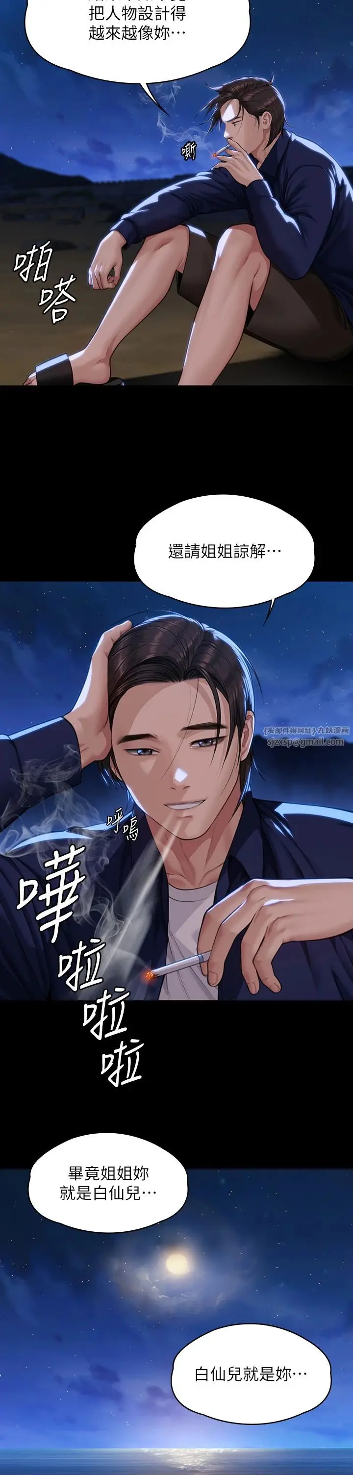 漫画《傀儡》第342话第8张图