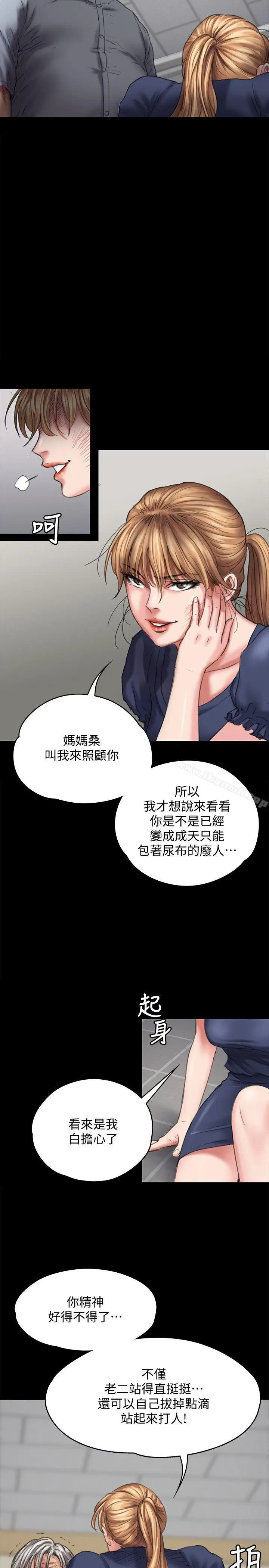 漫画《傀儡》第83话第10张图