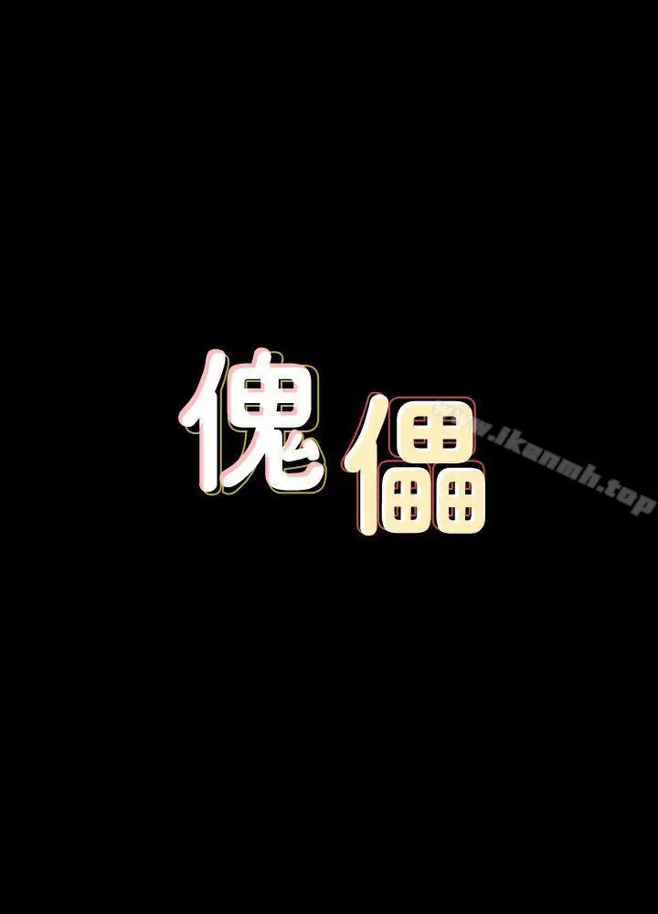 漫画《傀儡》第83话第3张图