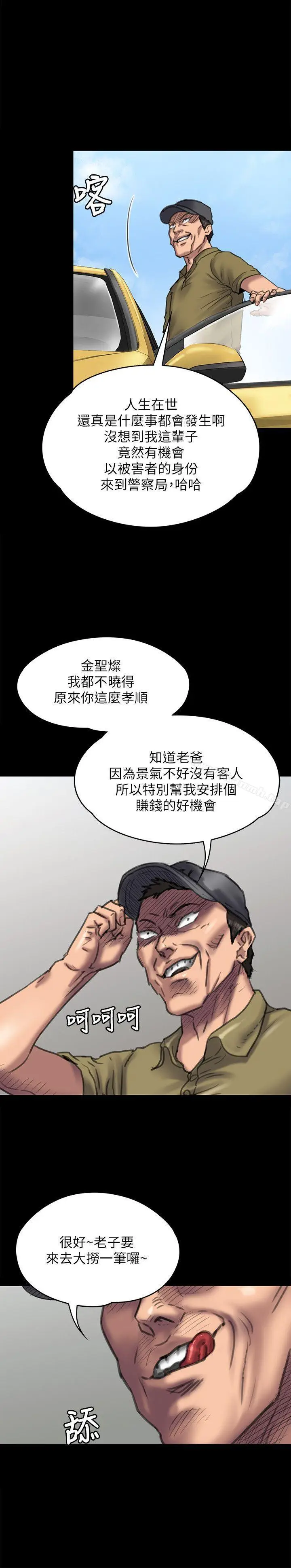 漫画《傀儡》第83话第32张图