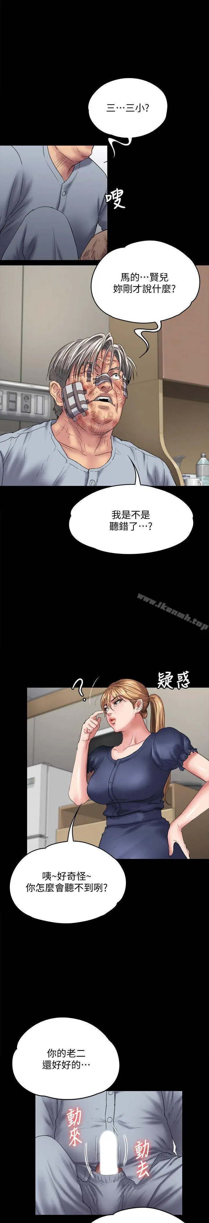 漫画《傀儡》第83话第4张图