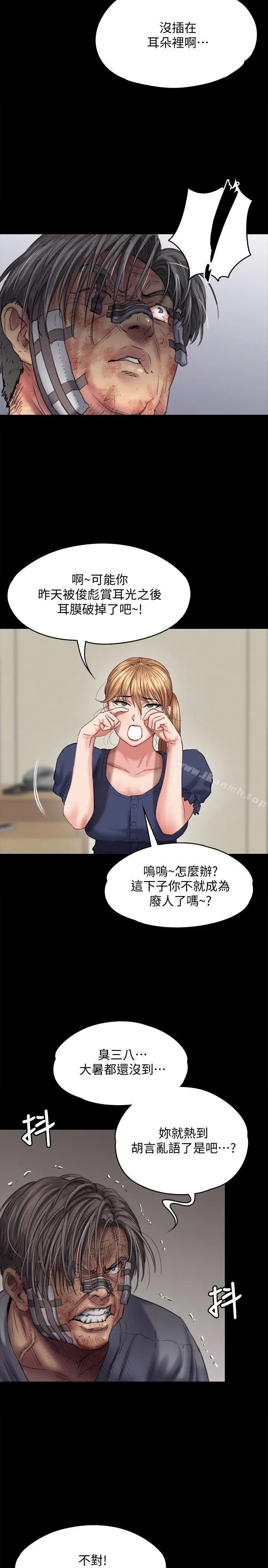漫画《傀儡》第83话第5张图