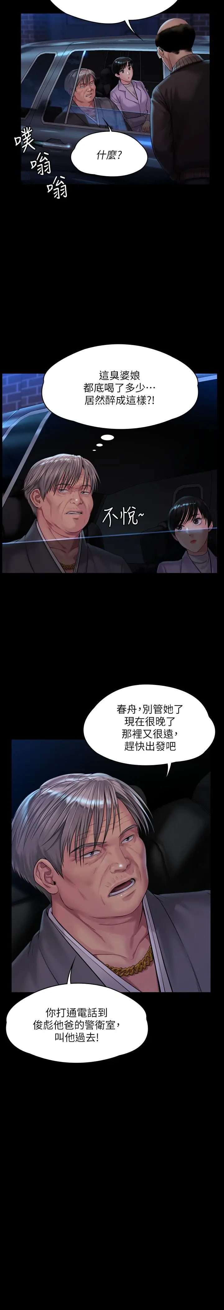 漫画《傀儡》第170话第15张图