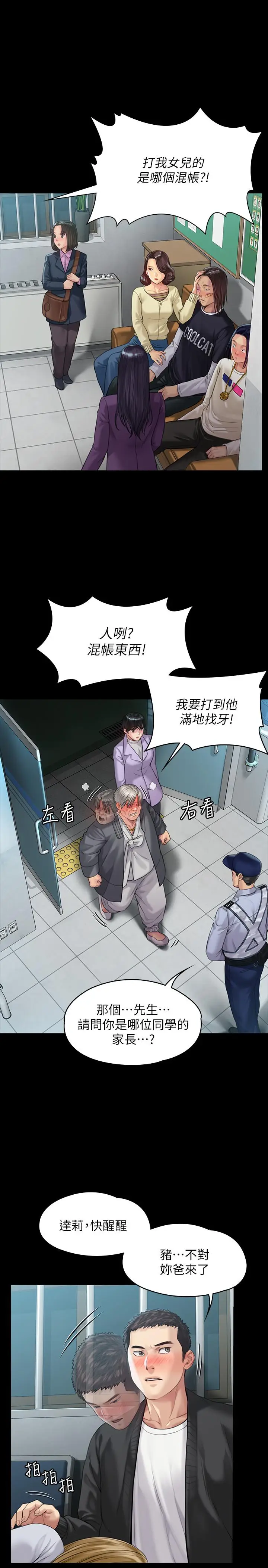 漫画《傀儡》第170话第21张图