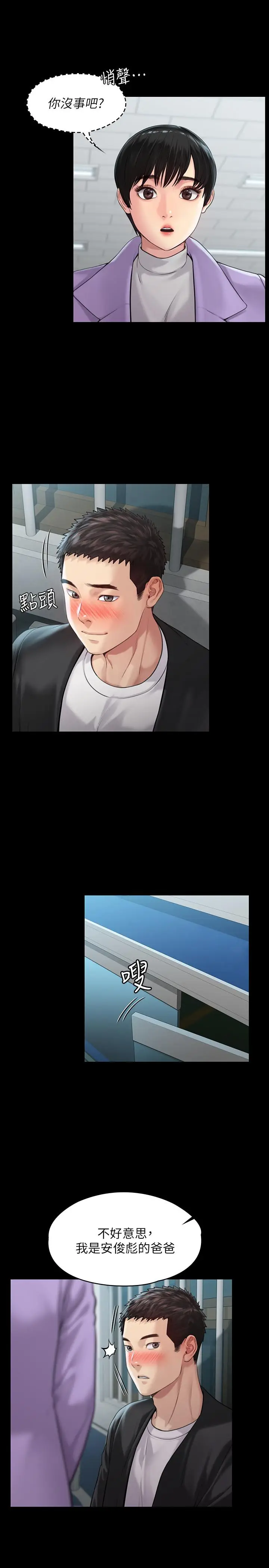 漫画《傀儡》第170话第24张图