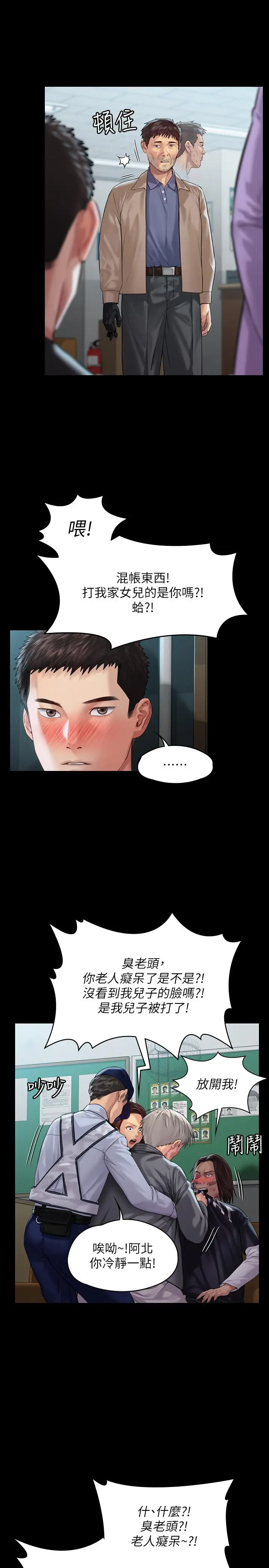 漫画《傀儡》第170话第25张图
