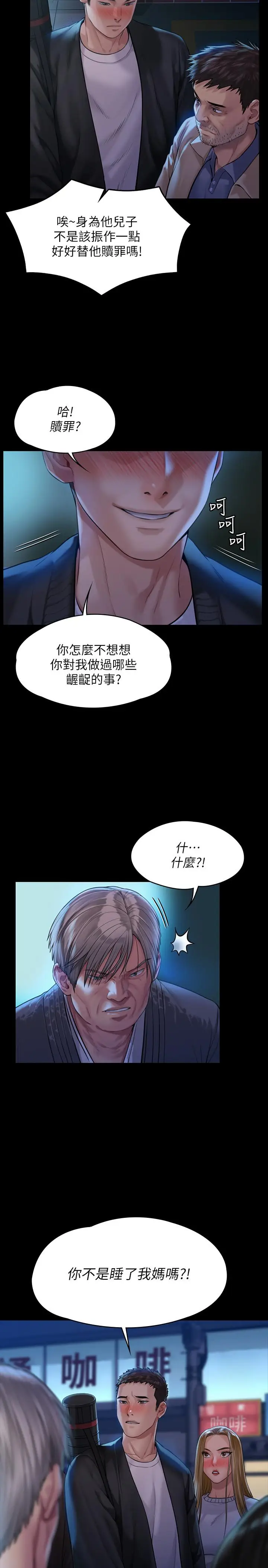 漫画《傀儡》第170话第32张图