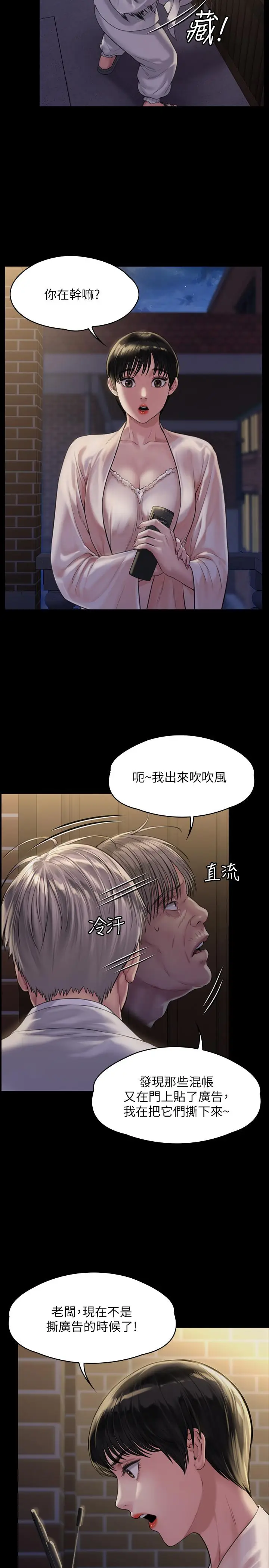 漫画《傀儡》第170话第5张图