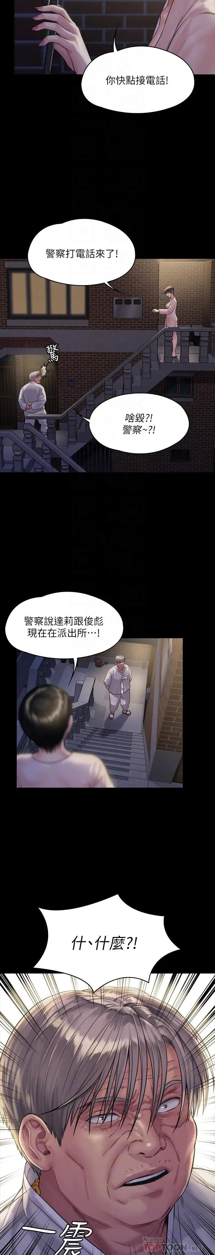 漫画《傀儡》第170话第6张图