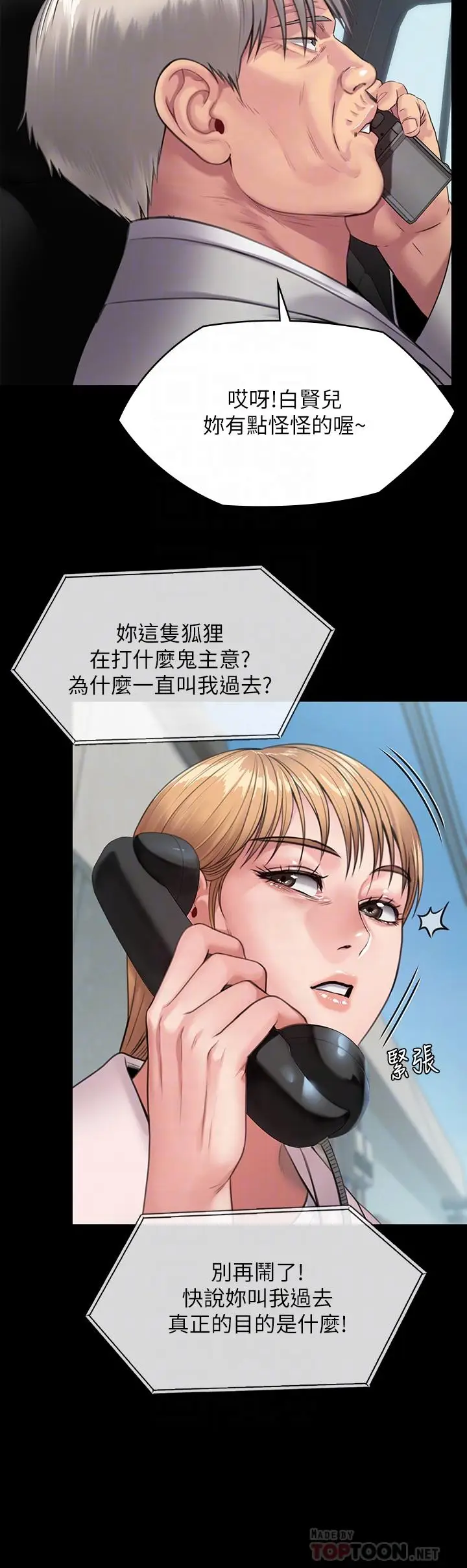 漫画《傀儡》第249话第10张图