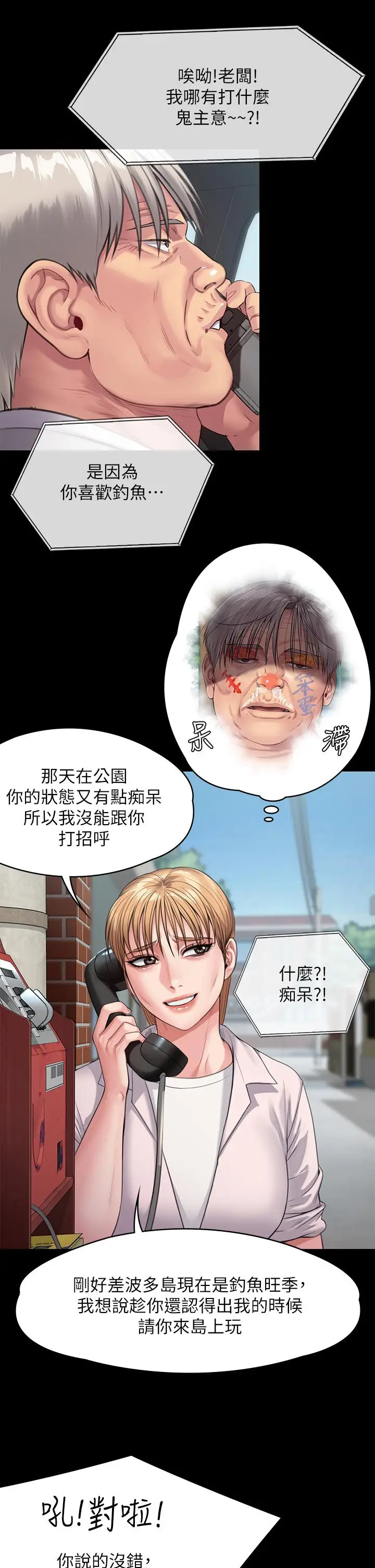 漫画《傀儡》第249话第11张图