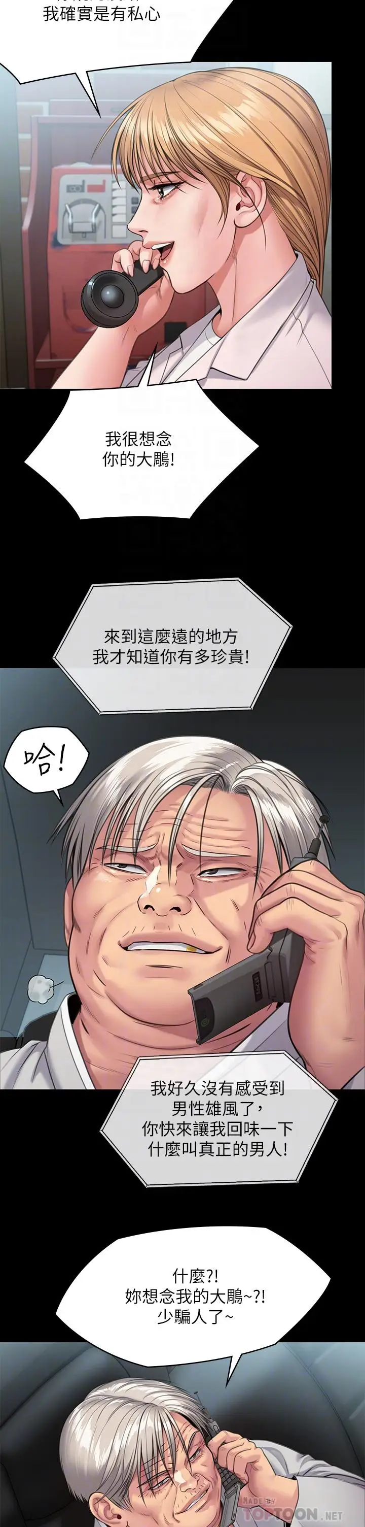 漫画《傀儡》第249话第12张图