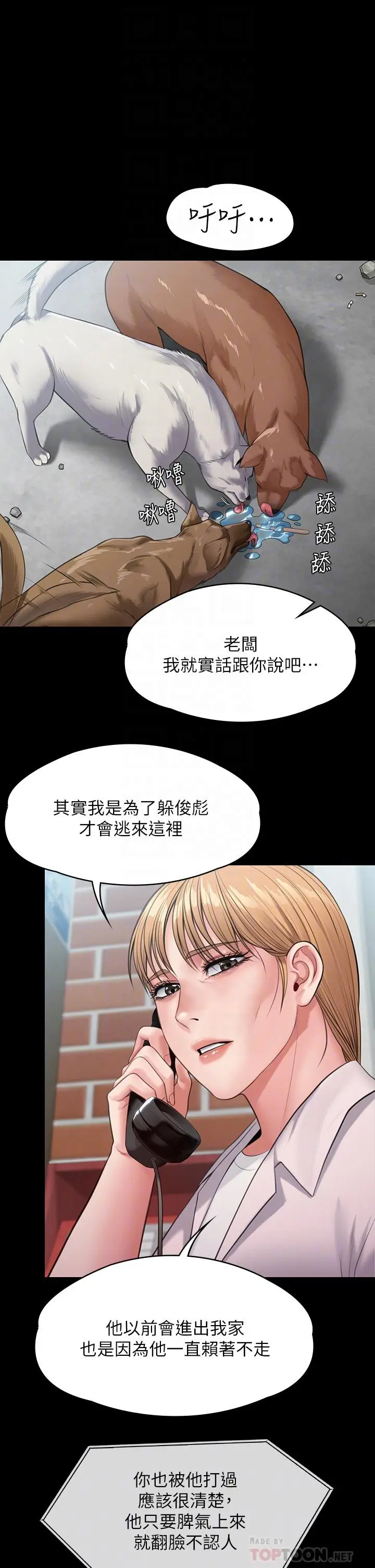 漫画《傀儡》第249话第14张图