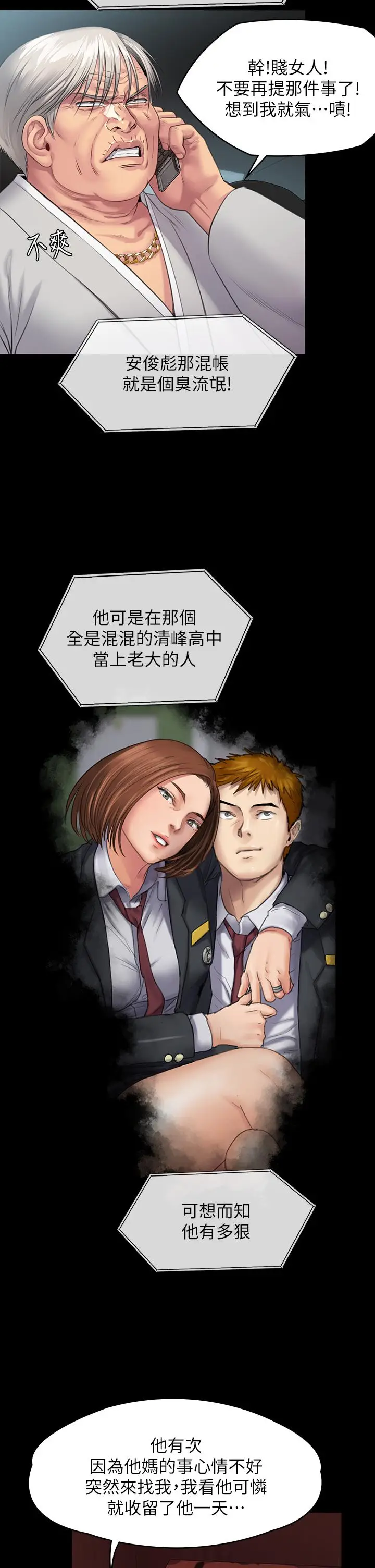 漫画《傀儡》第249话第15张图