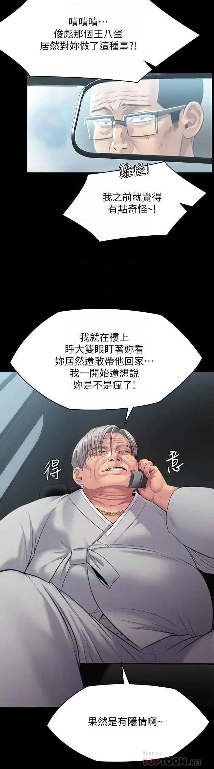 漫画《傀儡》第249话第18张图