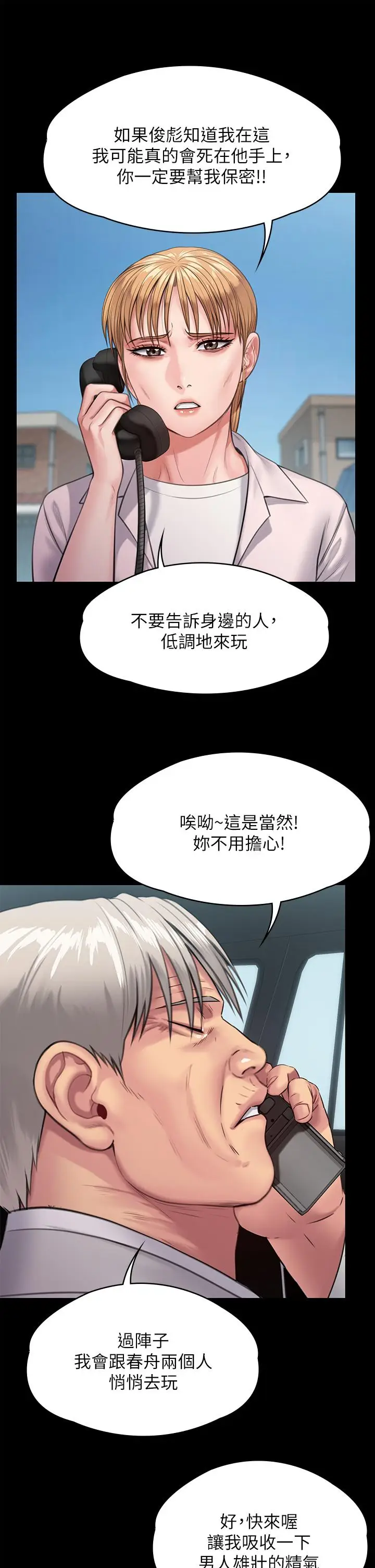漫画《傀儡》第249话第19张图