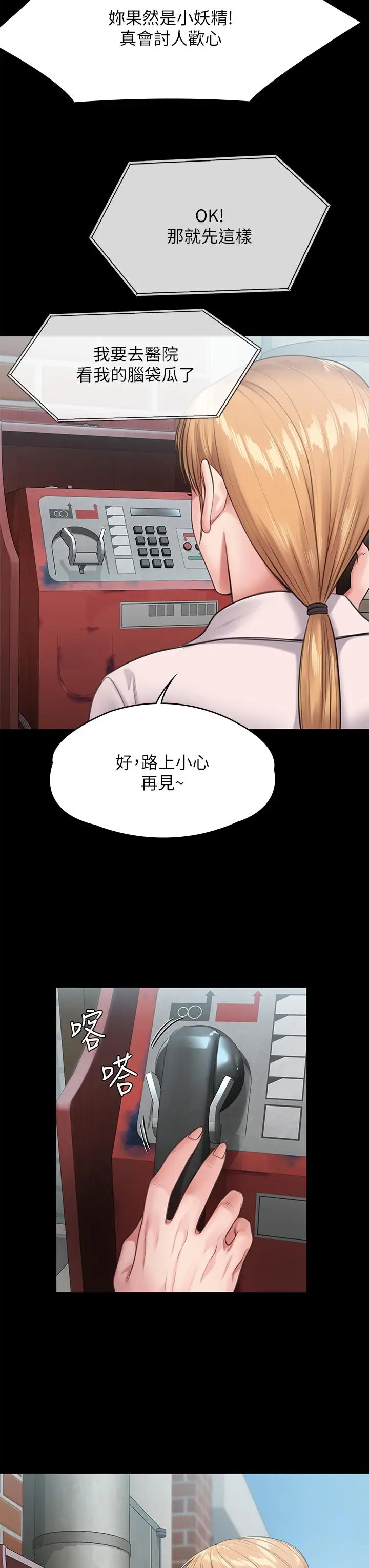 漫画《傀儡》第249话第21张图