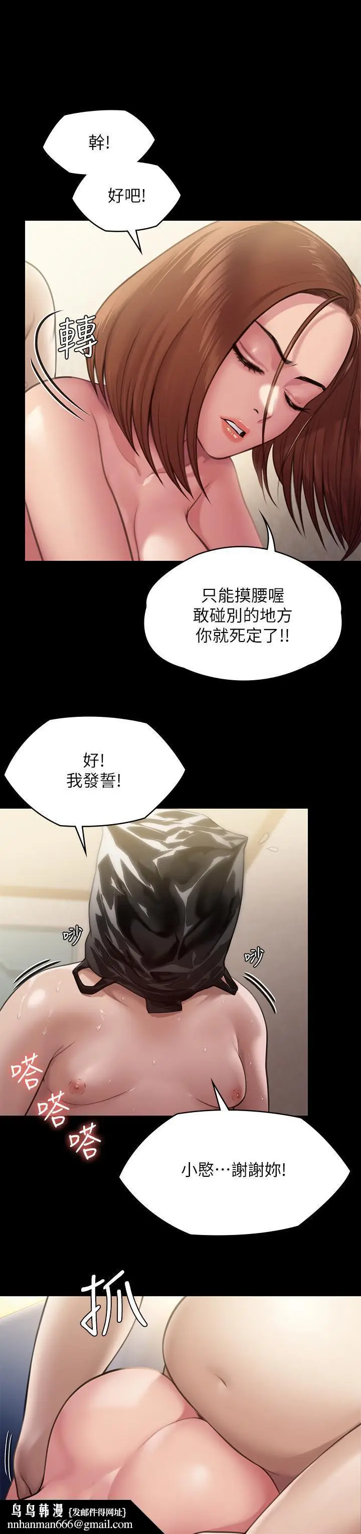 漫画《傀儡》第249话第26张图