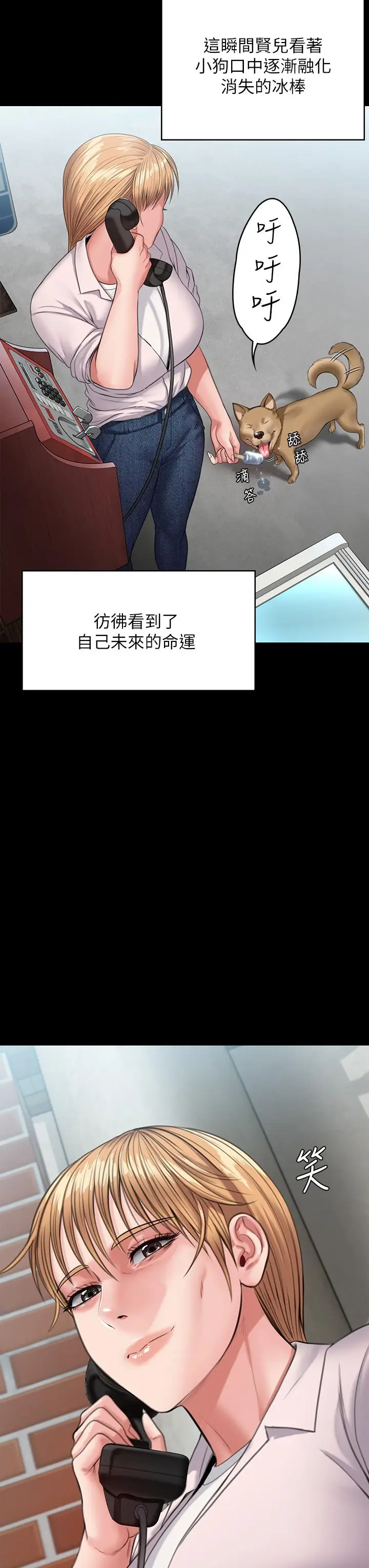 漫画《傀儡》第249话第3张图