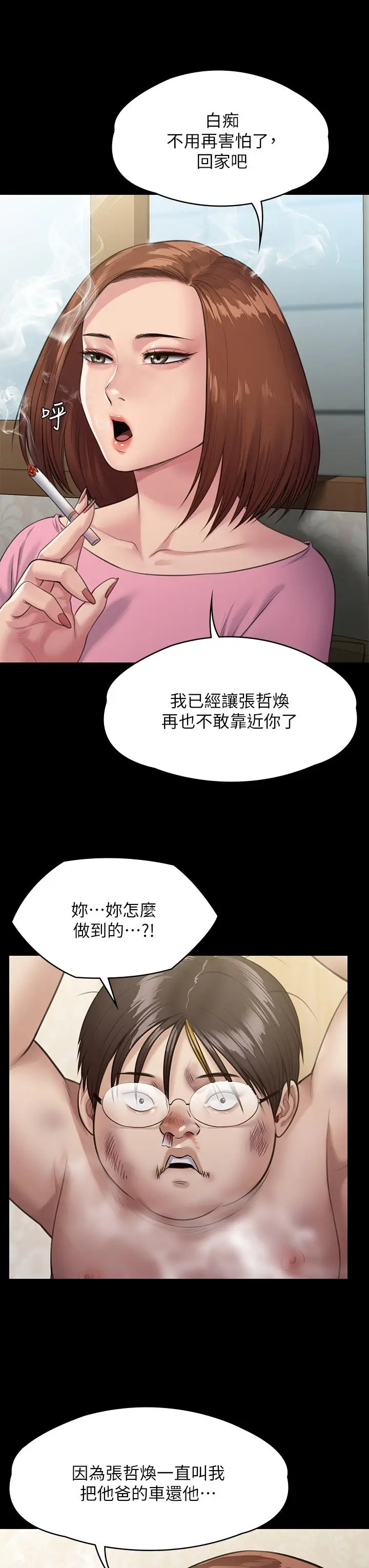 漫画《傀儡》第249话第39张图