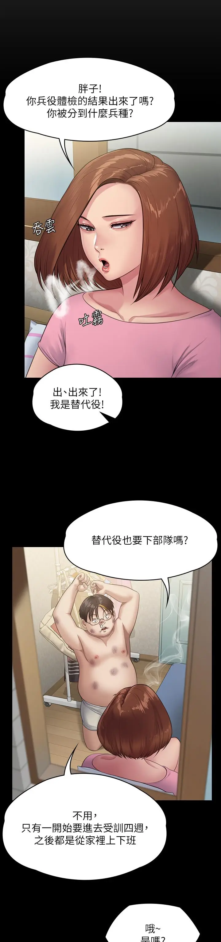 漫画《傀儡》第249话第43张图
